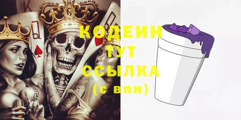 где найти наркотики  Кропоткин  Кодеин Purple Drank 